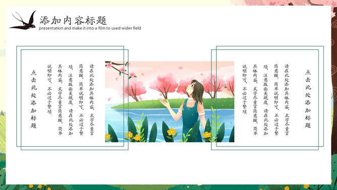 春天女孩春分节气PPT模板