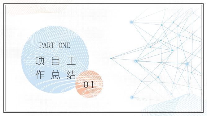 简洁淡雅马卡龙配色PPT模板