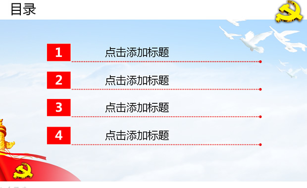 党建政治主题动画PPT模板