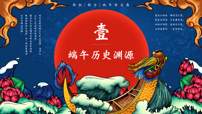 精美国潮风端午节PPT模板