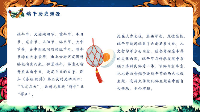精美国潮风端午节PPT模板