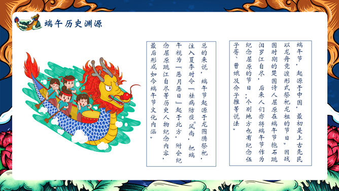 精美国潮风端午节PPT模板