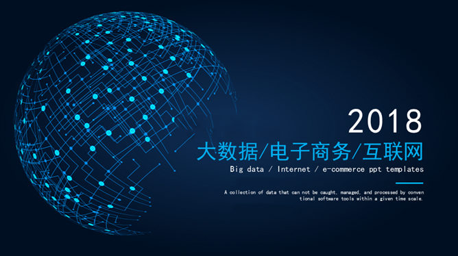 互联网大数据电子商务PPT模板PPT模板预览图