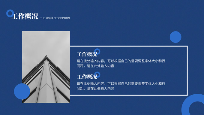 圆圈几何风蓝色商务工作汇报