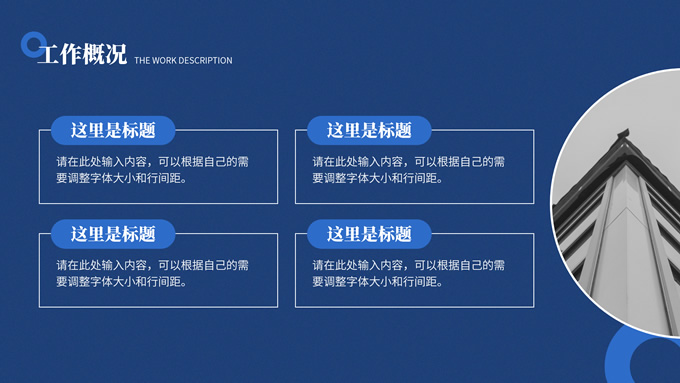 圆圈几何风蓝色商务工作汇报