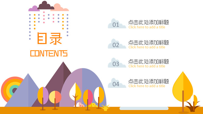 扁平化卡通矢量风格PPT模板