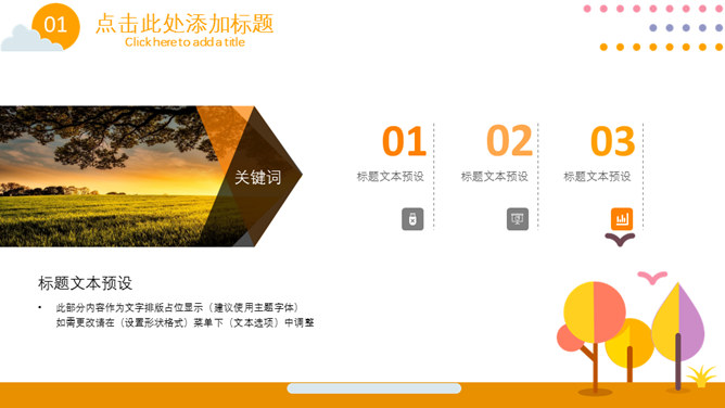 扁平化卡通矢量风格PPT模板