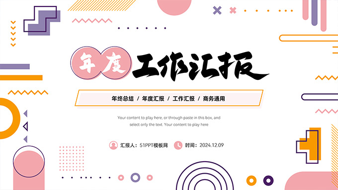 几何风年度工作汇报PPT模板