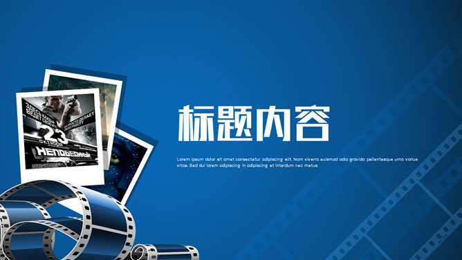 电影主题PPT模板