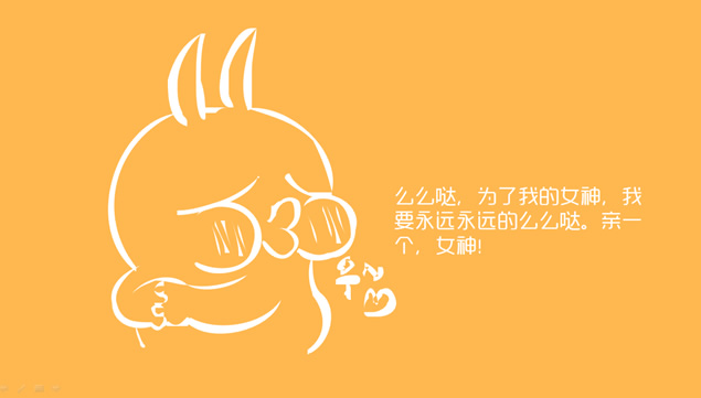 可爱的流氓兔PPT模板