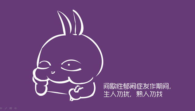 可爱的流氓兔PPT模板
