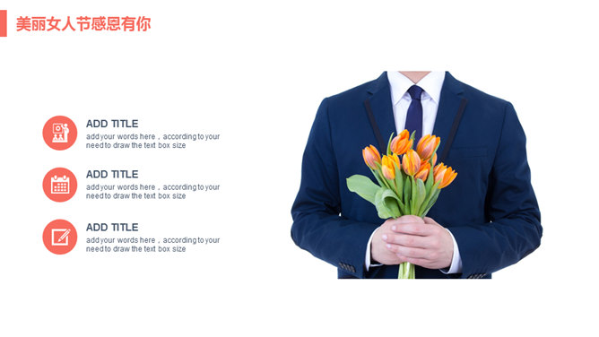 美丽女性节PPT模板