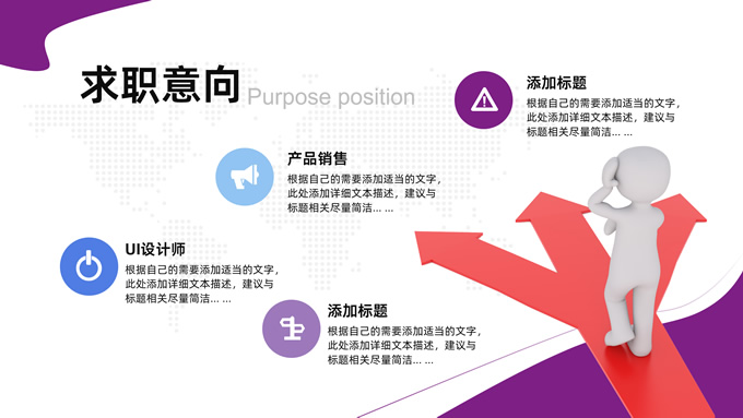 3D小人创意个人简历PPT模板