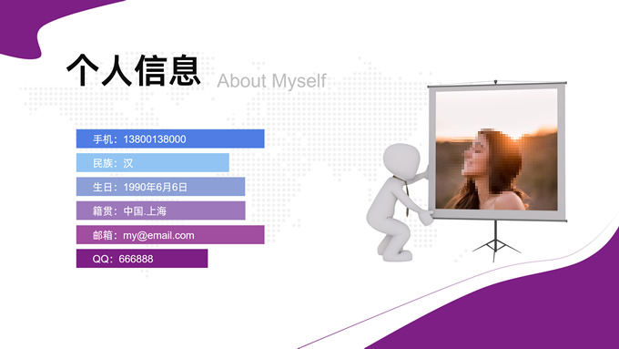 3D小人创意个人简历PPT模板
