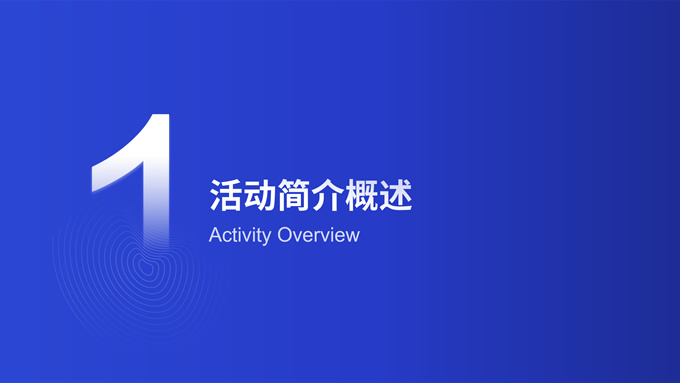克莱因蓝色活动推广类