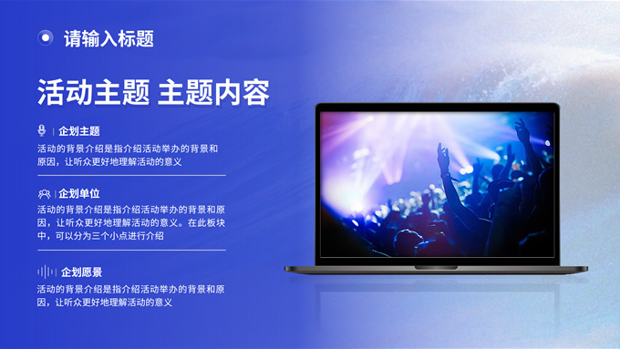 克莱因蓝色活动推广类