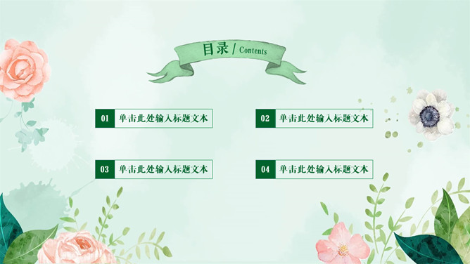 淡雅水彩绿叶花卉PPT模板