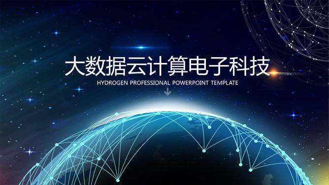 星球点线网络科技风PPT模板PPT模板预览图