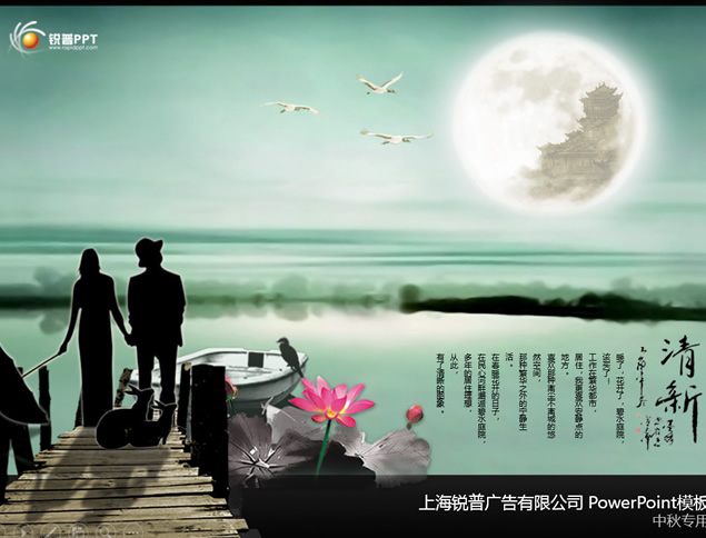 荷塘月色 淡雅小清新中秋专用PPT模板