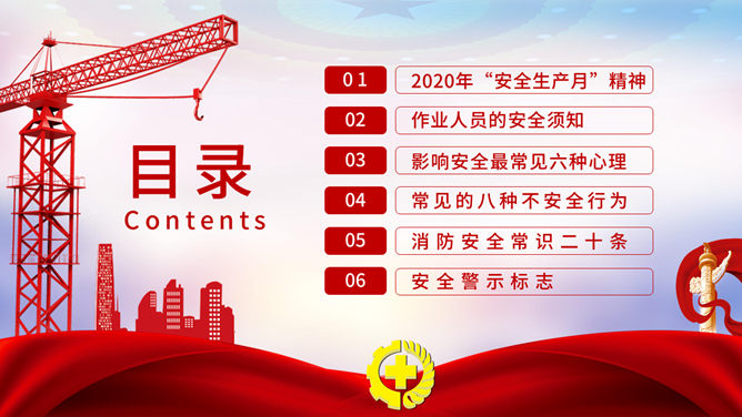 安全生产月安全知识培训PPT模板