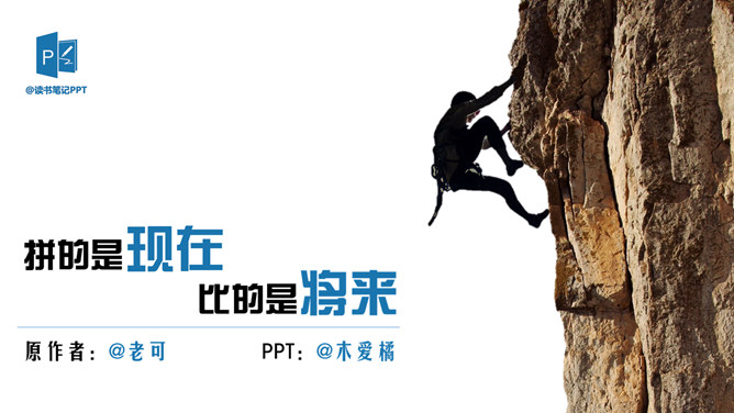 拼搏当下 决胜未来