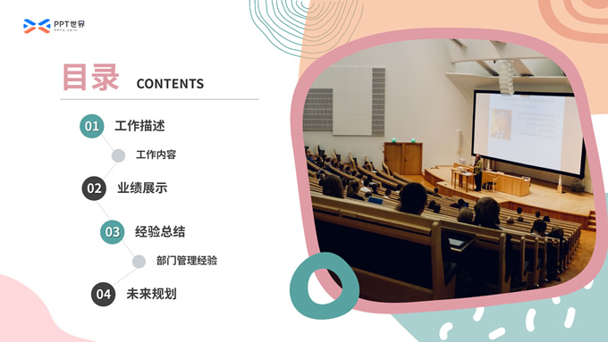 大学生社团部门竞选PPT模板