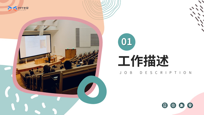 大学生社团部门竞选PPT模板