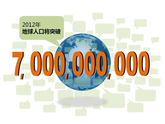 世界人口日主题宣传PPT模板