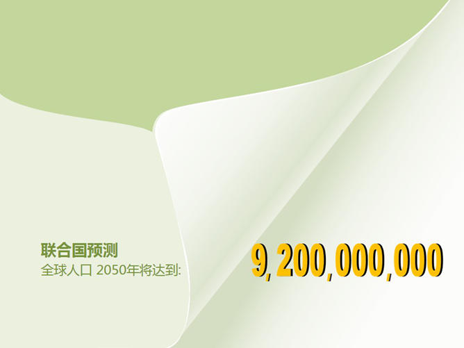 世界人口日主题宣传PPT模板