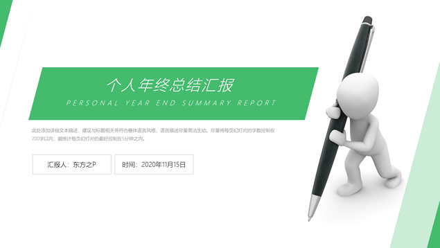 简约小清新绿扁平几何风个人年终总结报告PPT模板