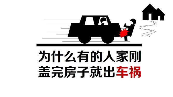 德不配位，必有灾殃——PPT赏析