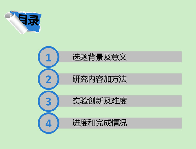简洁清爽开题报告PPT模板