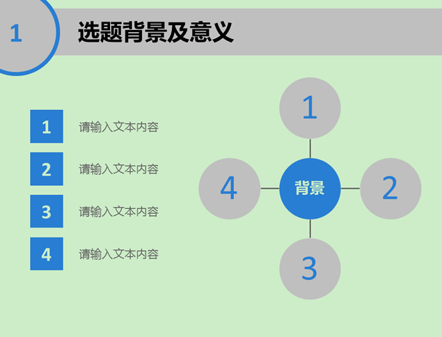 简洁清爽开题报告PPT模板