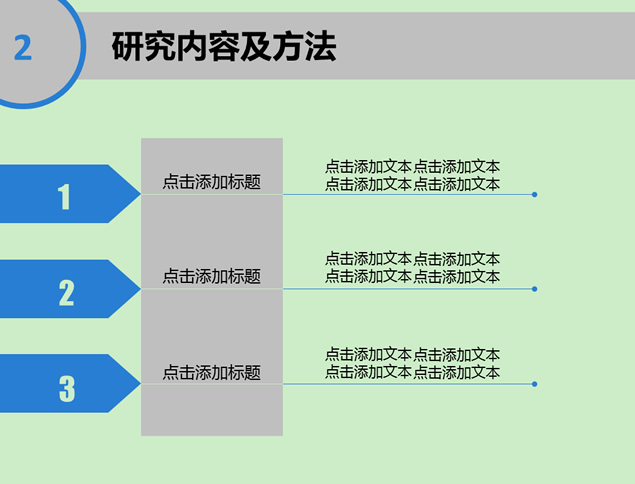 简洁清爽开题报告PPT模板