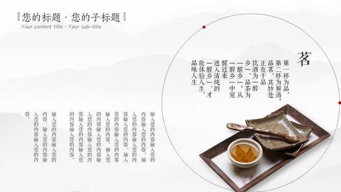 典雅中国风茶文化PPT模板