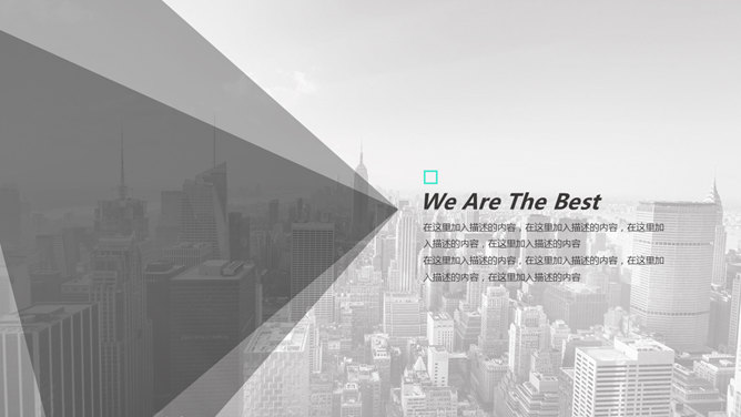 高楼大厦动态企划方案PPT模板