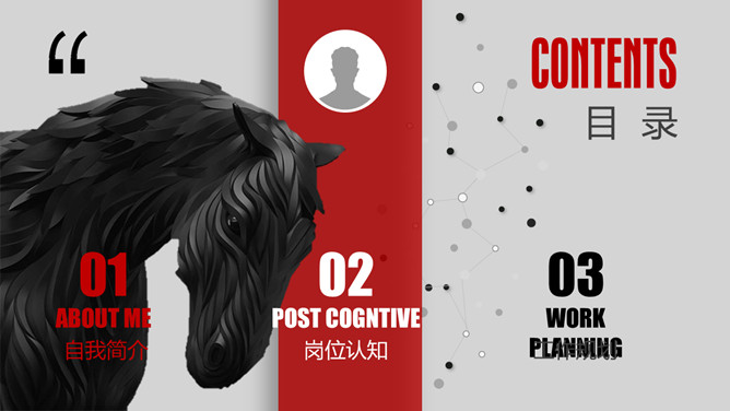 创意竞聘述职PPT模板