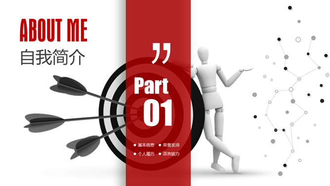 创意竞聘述职PPT模板