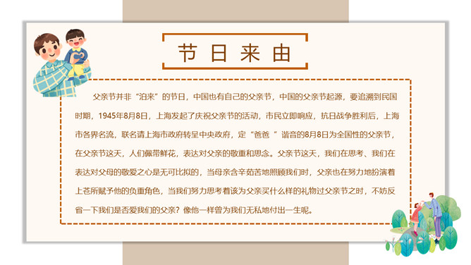 爸爸女儿父亲节PPT模板