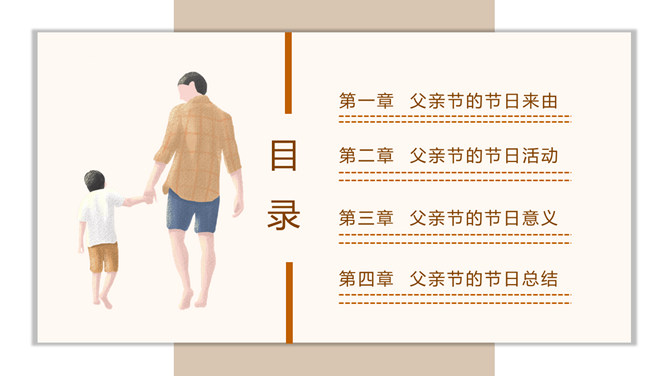 爸爸女儿父亲节PPT模板