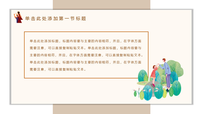 爸爸女儿父亲节PPT模板