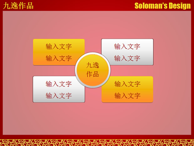 2011红色喜庆年终总结PPT模板