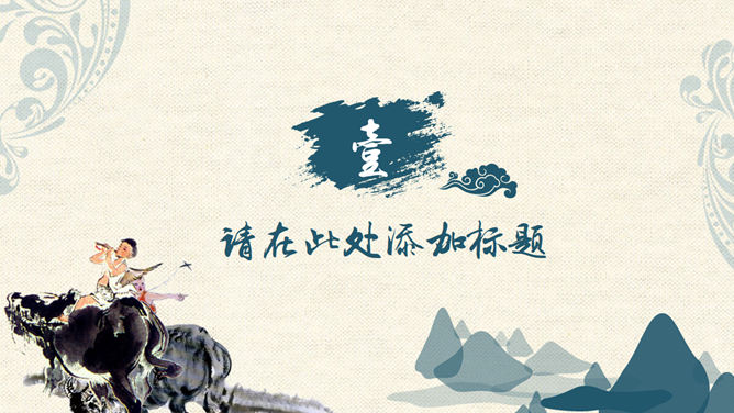 清明节活动策划方案PPT模板