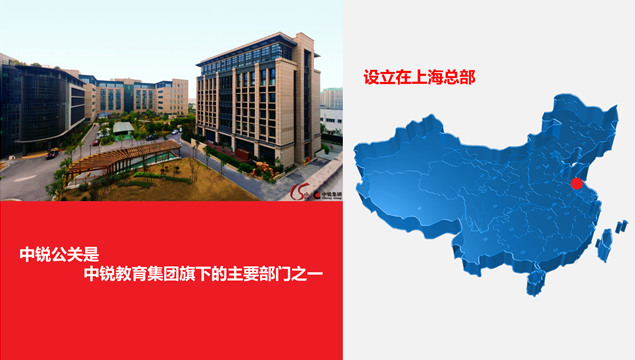 中锐集团企业宣传PPT动态片头