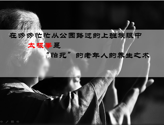 太极拳介绍PPT模板