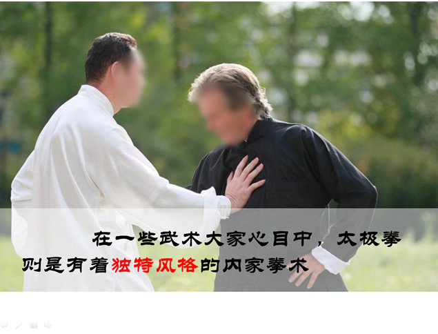 太极拳介绍PPT模板