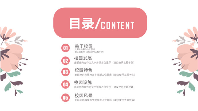 唯美淡雅清新花卉PPT模板