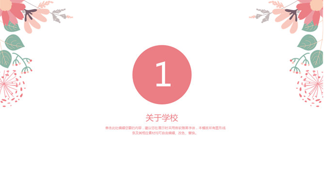 唯美淡雅清新花卉PPT模板