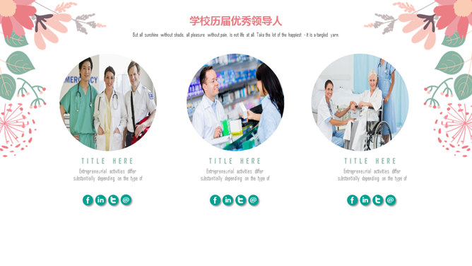 唯美淡雅清新花卉PPT模板