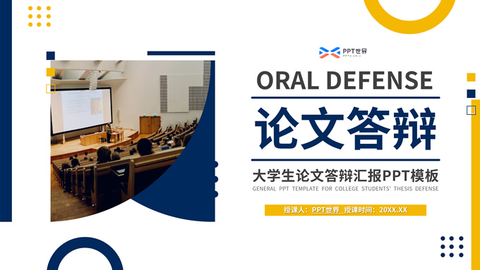 时尚几何风大学生论文答辩汇报通用PPT模板